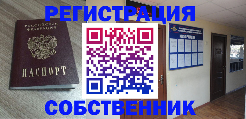 прописка в квартире в Алапаевске